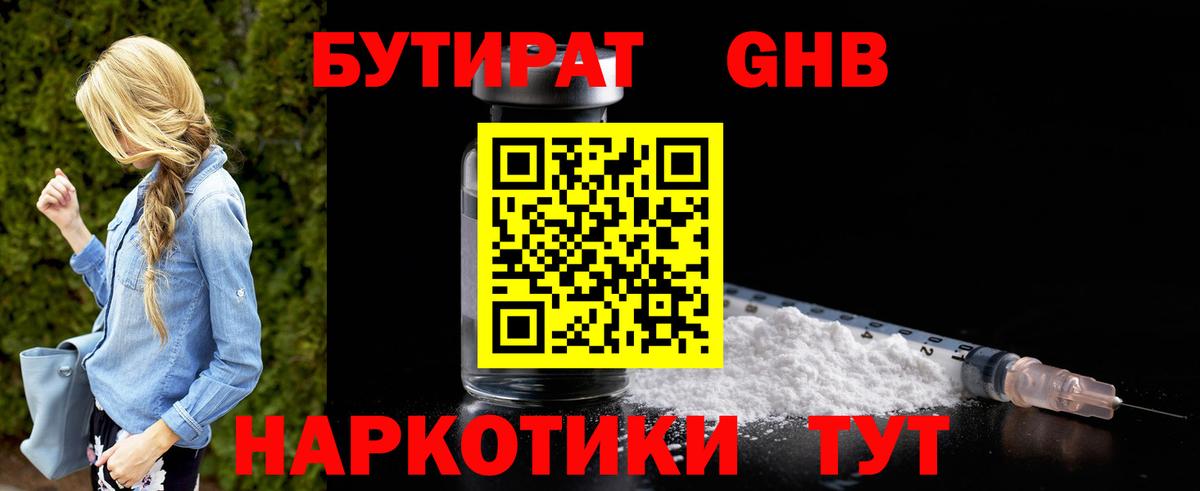 БУТИРАТ оксибутират  Вход с VPN  Кирово-Чепецк 