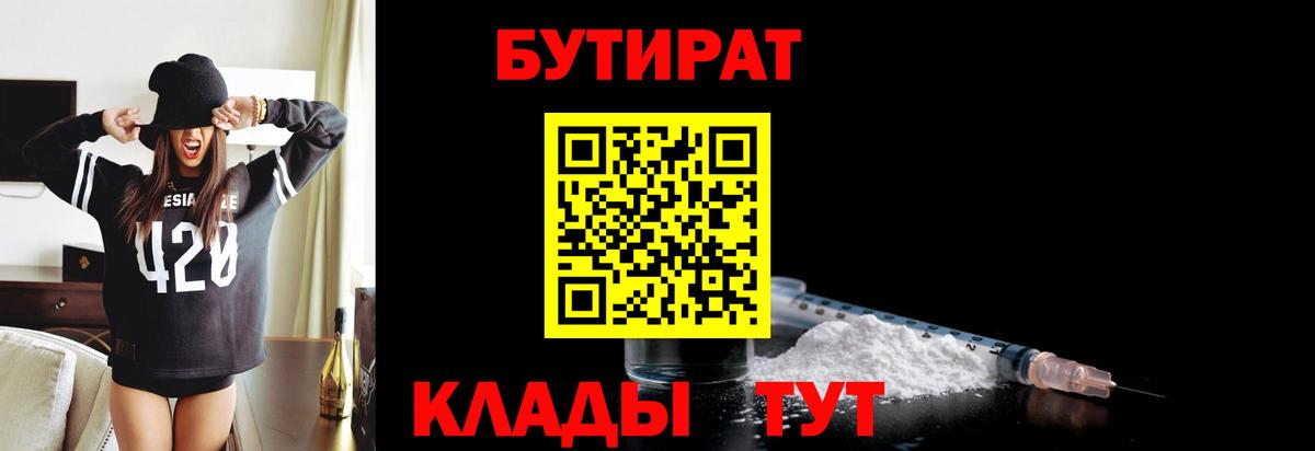 БУТИРАТ 1.4BDO Кирово-Чепецк