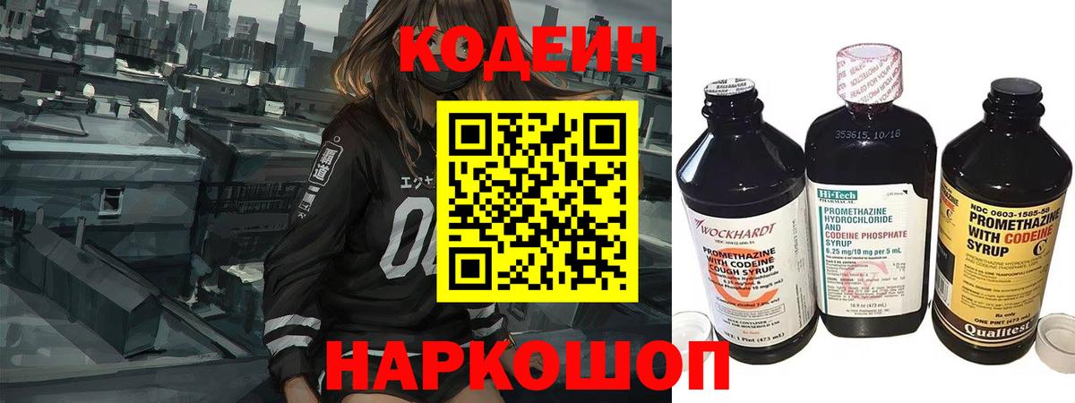 Кодеин напиток Lean (лин)  Кодеиновый сироп Lean напиток Lean (лин)  Кирово-Чепецк  Вход с VPN 