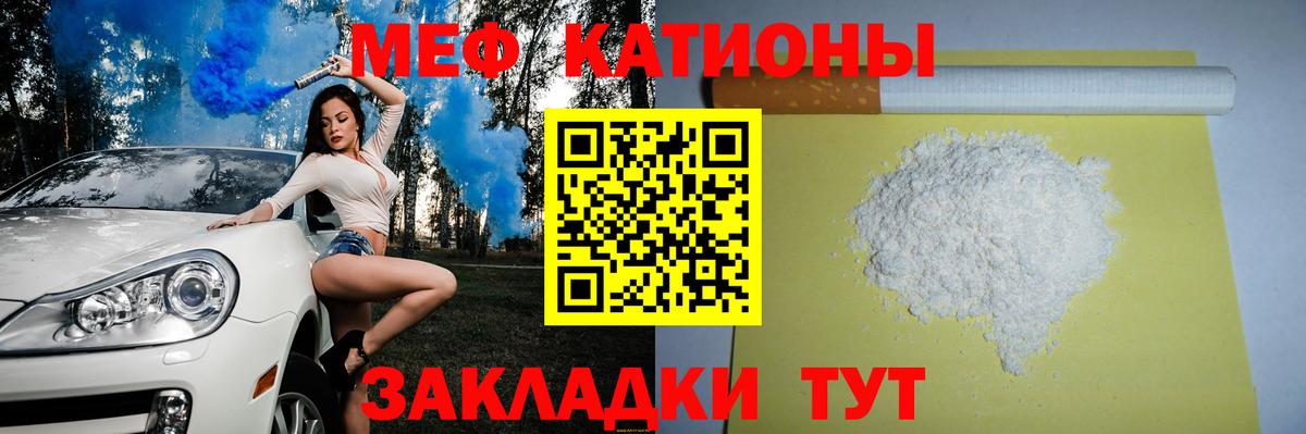 МЕФ  Вход с VPN  Кирово-Чепецк  МЯУ-МЯУ 4 MMC  Меф VHQ 